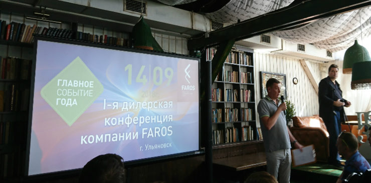 ЛЕД78 официальный дилер завода FAROS принял участие в конференции