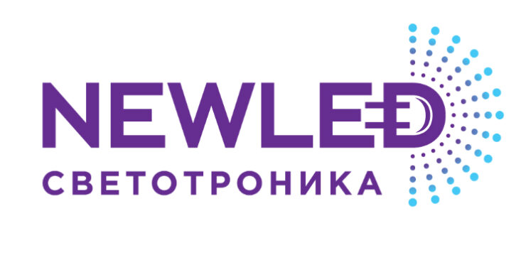 Светодиодные светильники NEWLED СВЕТОТРОНИКА