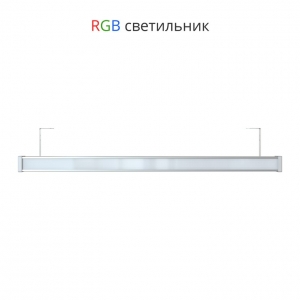 Барокко 30 1000мм RGB DMX Матовый