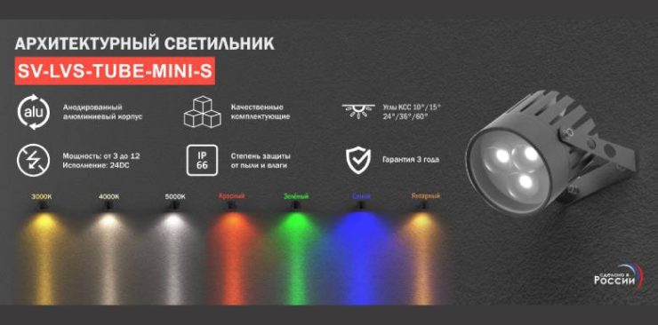 Светильник для архитектурной подсветки
