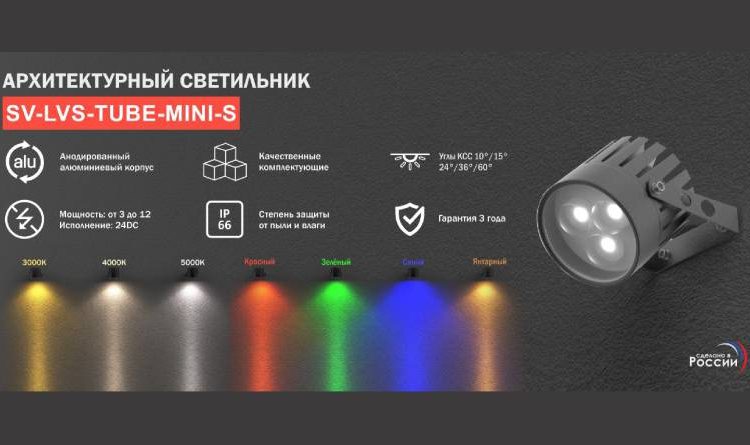 Светильник для архитектурной подсветки