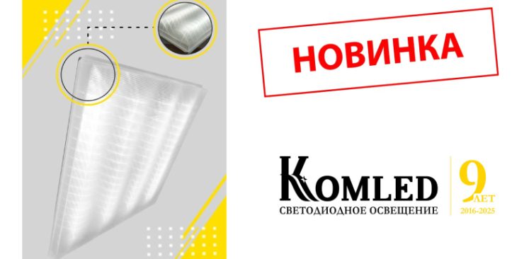 Светодиодные светильники OFFICE-V