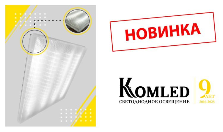Светодиодные светильники OFFICE-V