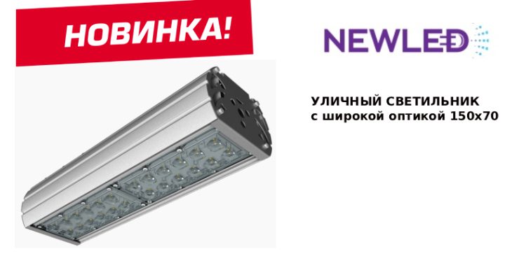 Уличный светильник newled umk pro